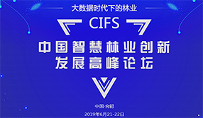 飛燕遙感亮相CIFS2019中國智慧林業(yè)創(chuàng  )新發(fā)展高峰論壇會(huì )議