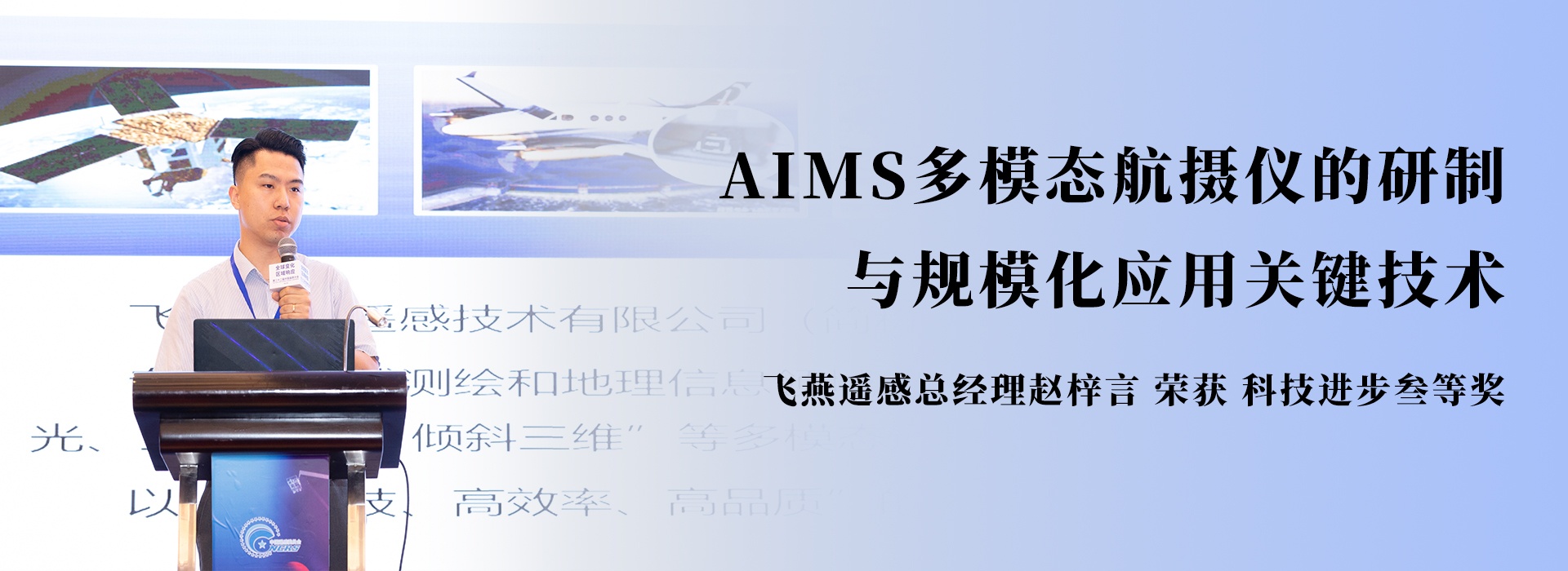 AIMS多模態(tài)航攝儀的研制與規(guī)?；瘧藐P鍵技術